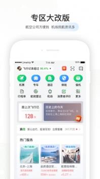 航旅纵横app手机 v3.1.5