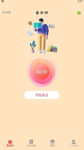 学习自律器 v1.1