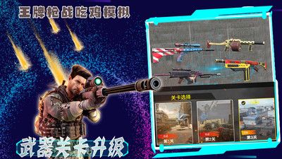 王牌枪战吃鸡模拟 v3.0.5