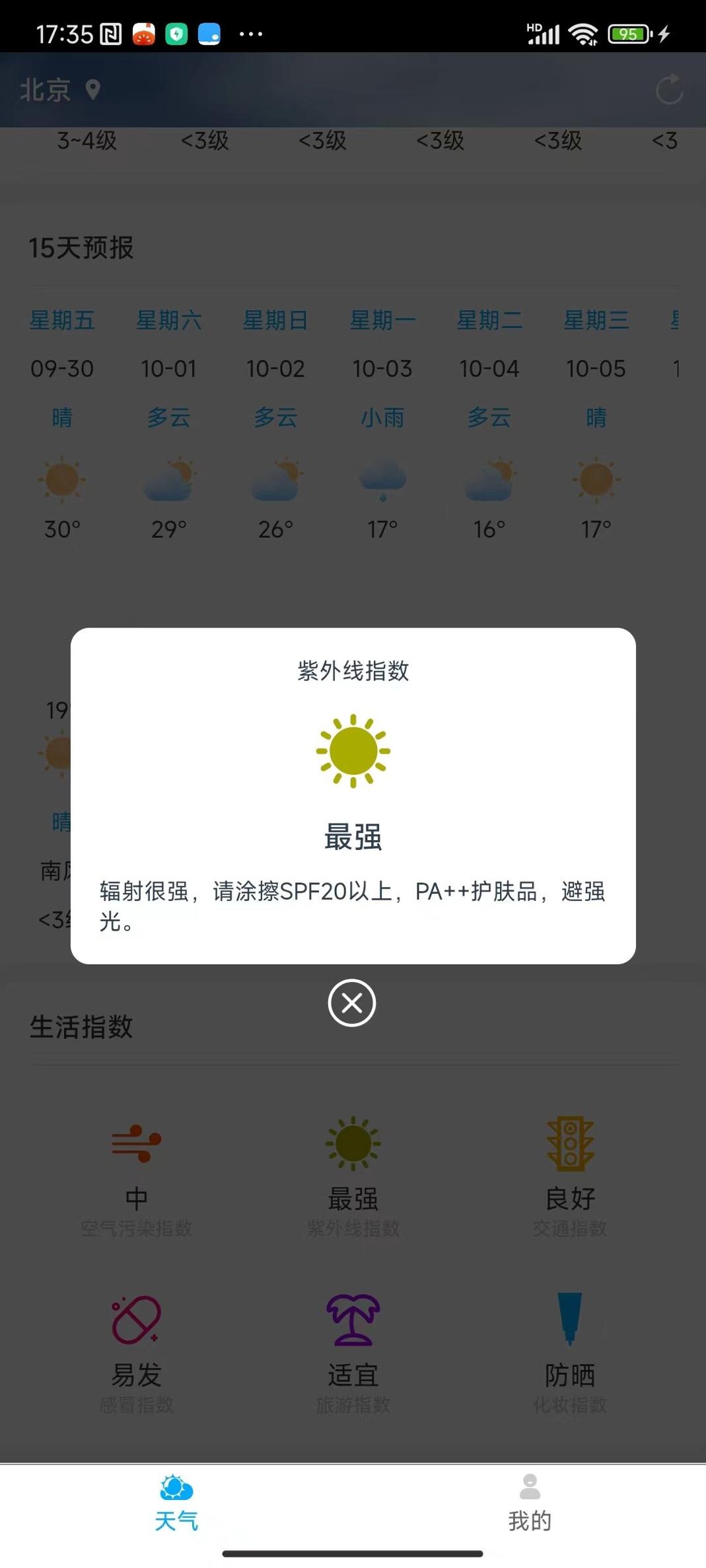 雷公天气 v1.0.0