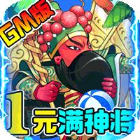 大国战(1元满神将)