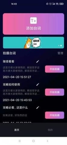 逆象提词  v1.3.18