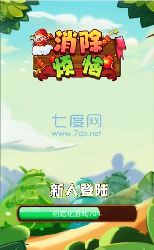 消除烦恼红包版