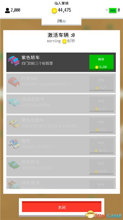 数位都市 汉化版 v3.0.5