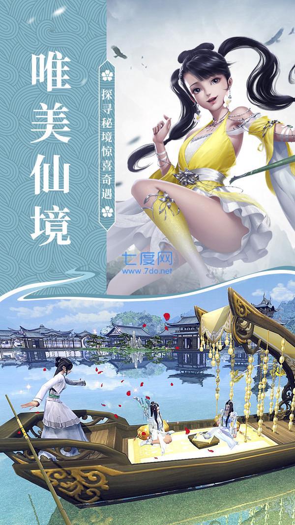 画情问仙