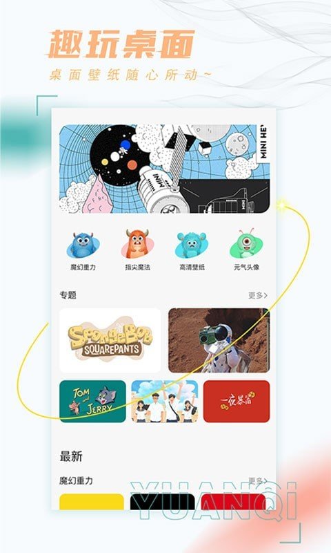 好玩桌面壁纸 v1.3.1