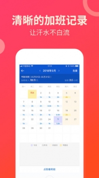 安心记加班 v3.1.5