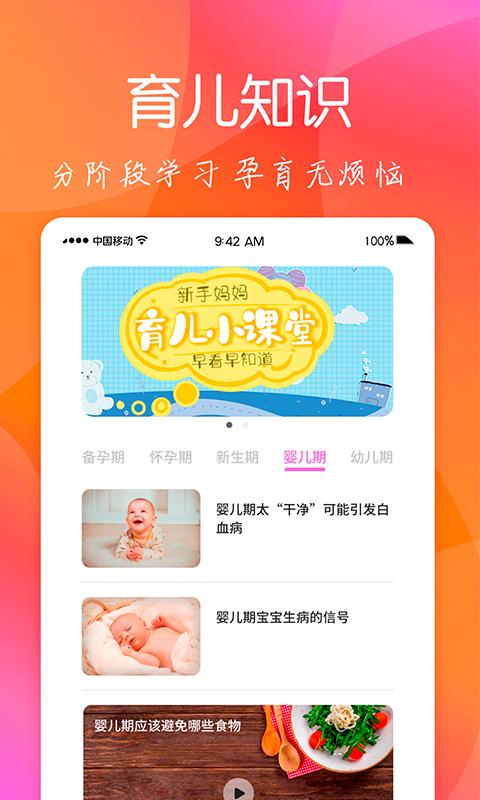 育儿嫂孕育 v1.0.0