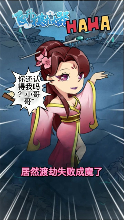 飞升模拟器手游官方最新版图片1