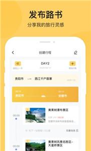 树旅  v1.4.3