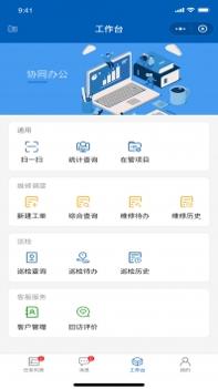 广联达数字运维 v3.0.5