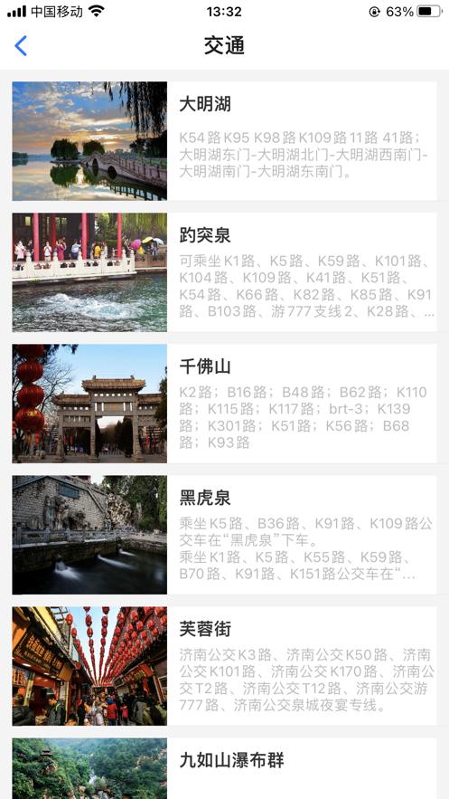 泉城旅游通  V 1.1