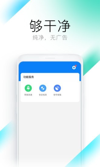 钥匙WiFi管家 v1.0.01