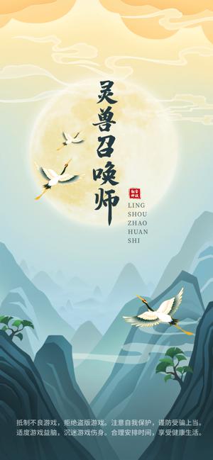 灵兽召唤师  V 1.0