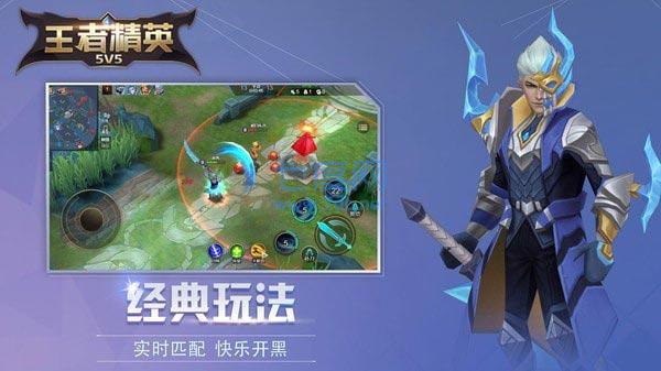 王者5v5竞技破解版