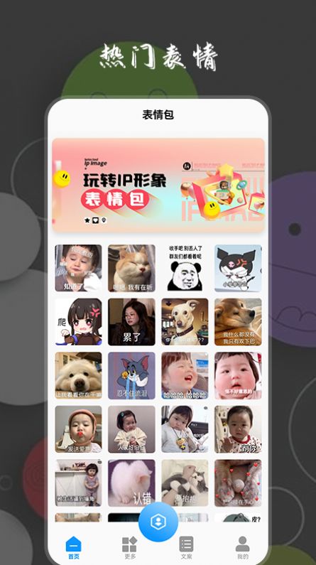 好玩表情包 v1.1