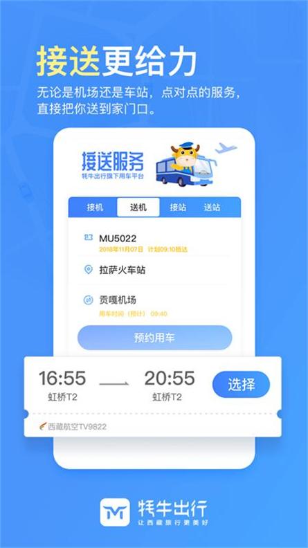 牦牛出行 v3.0.5