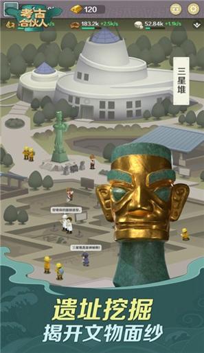 考古合伙人 v1.0.9