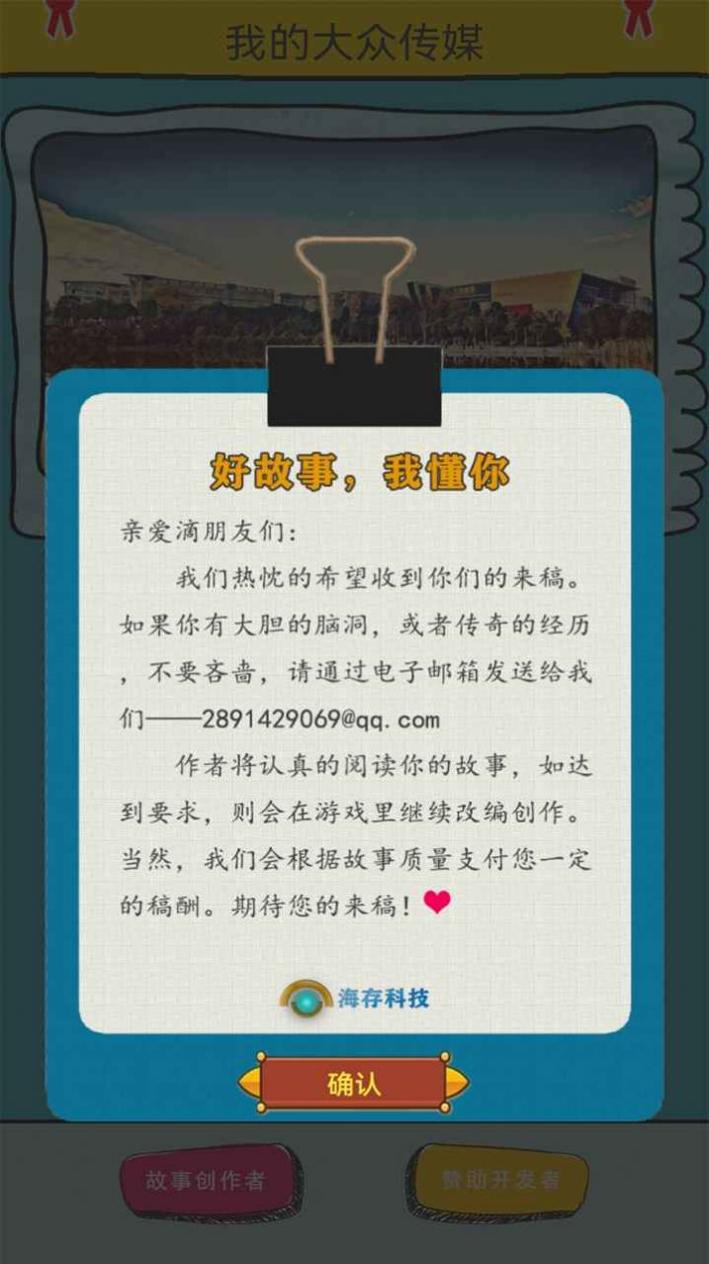 我的大众传媒 v1.0