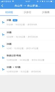 舟山交通  v1.02