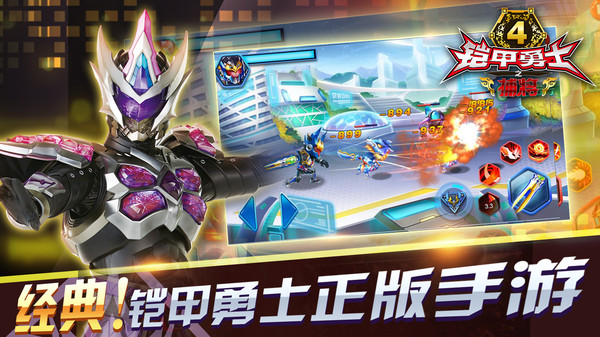 铠甲勇士热血末日手游官方版  v5.5.1