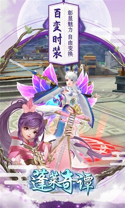 蓬莱奇谭寻仙截图0