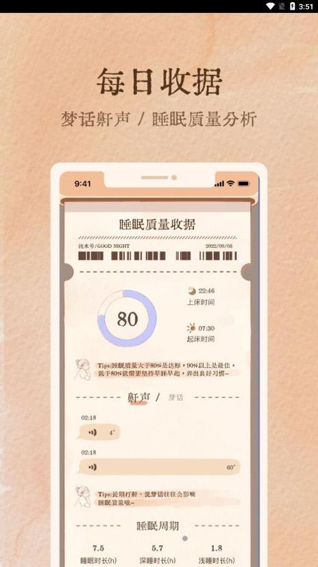 软眠眠2023 v1.0.0