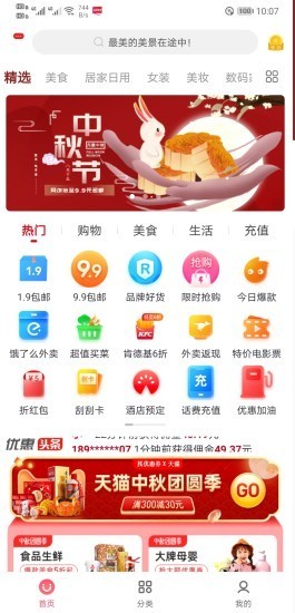 找优惠券 v1.0.11