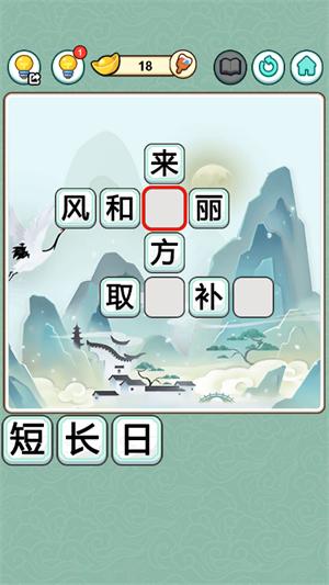 轻松填成语 2021-11-22 16:20