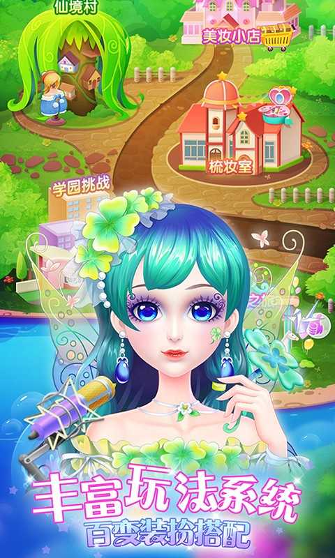 叶罗丽美颜公主截图1