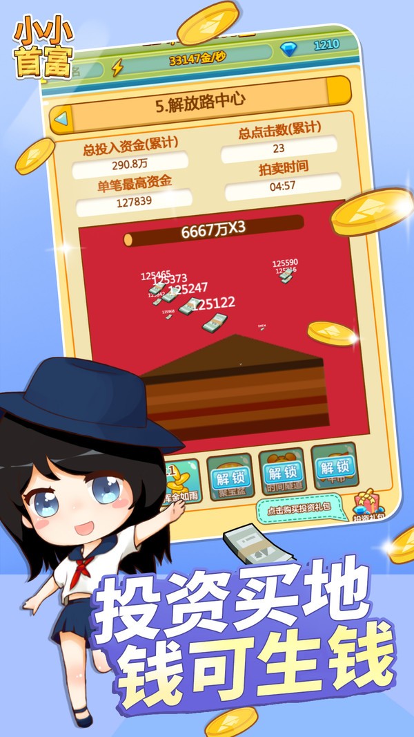 小小首富游戏  v3.0.0