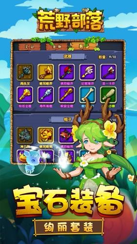 荒野部落 v1.17.22.15