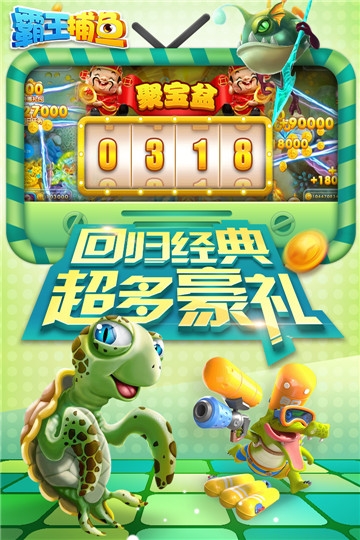 霸王捕鱼满v版 v7.6