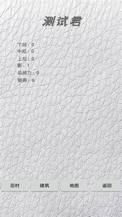 忍村(文字游戏) v1.2 安卓版