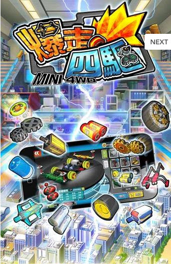 爆走四驱车队争霸 V1.8.2安卓版