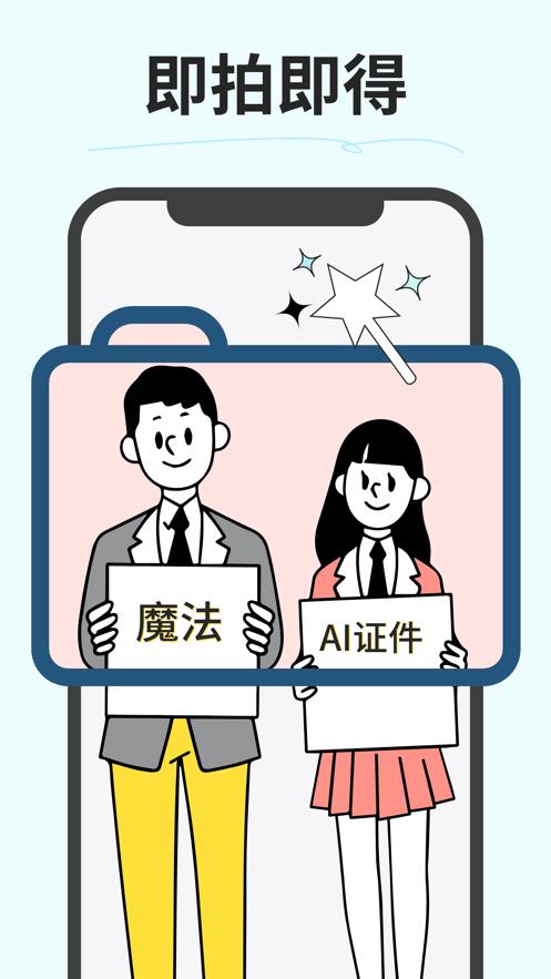 魔法AI证件照片  V 1.0.0