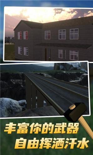 拆迁模拟器 v3.84
