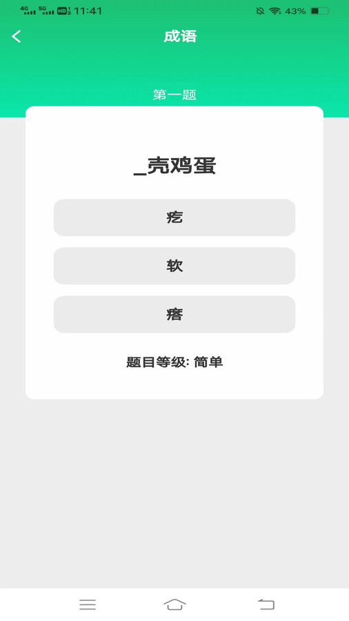 益智成语软件官方版  v5.1.3