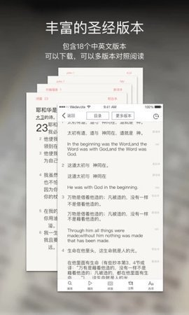 微读圣经最新版 v5.9.2