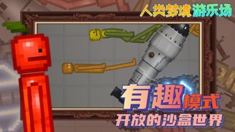 人类梦境游乐场单机版  v1.0