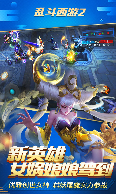 乱斗西游2网易版