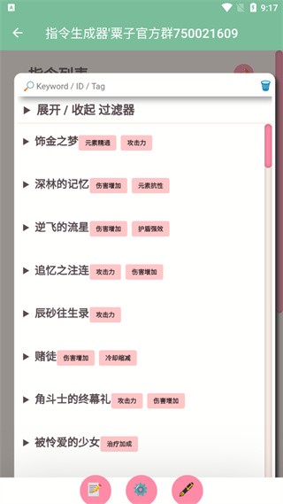 原神指令生成器4.0版本 v1.1