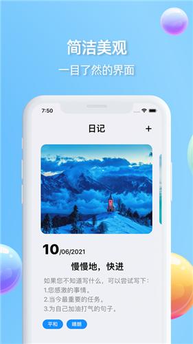 轻羽日记  V 1.0