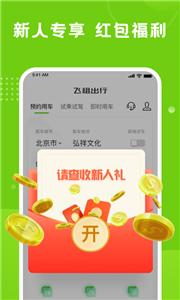飞租出行租赁  v1.1.7