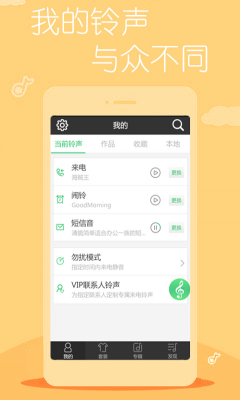 动听铃声 v1.1.1
