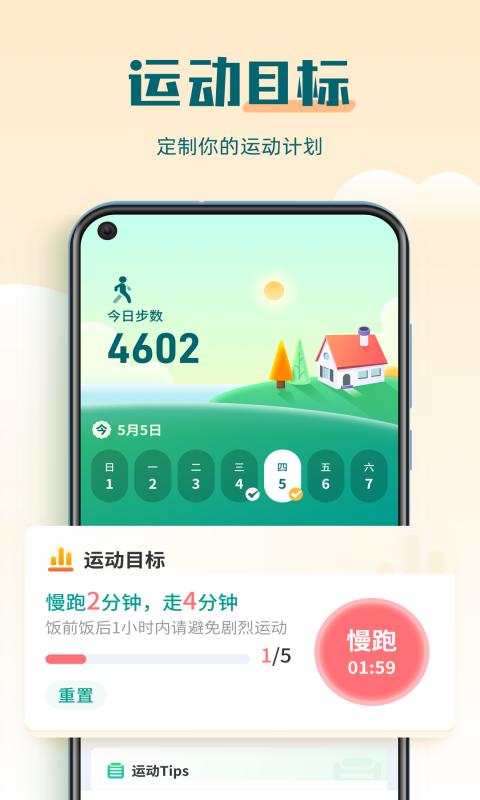 多多计步宝  v1.0.0