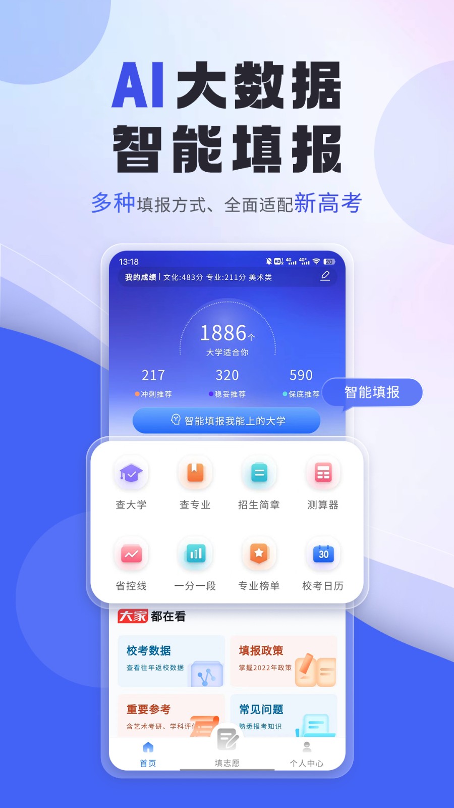 艺考志愿填报  v3.4.01