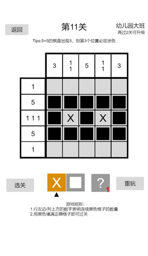 以数织图Nonogram游戏 v1.1