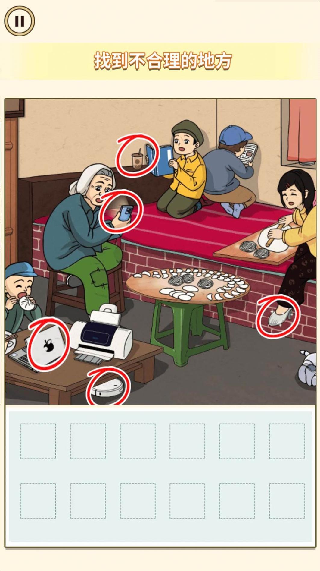 找找不合理小游戏 v1.0