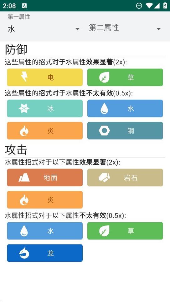 宝可梦属性 v1.6